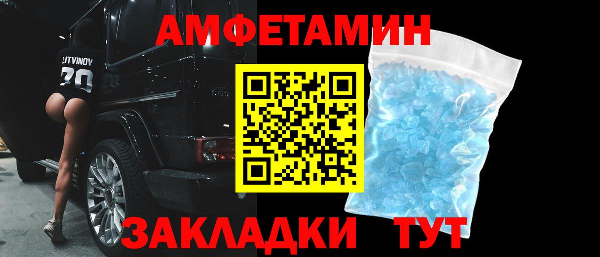 Amphetamine Розовый Нижний Тагил