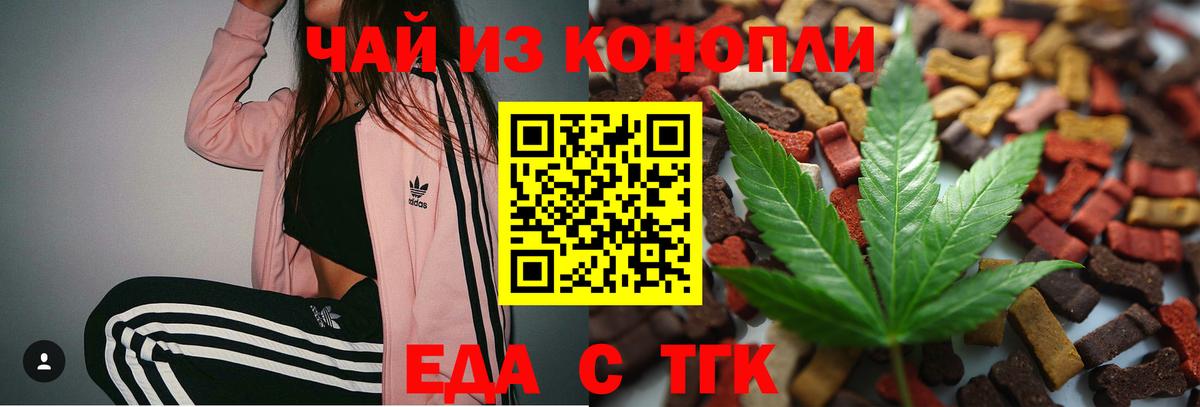 Еда ТГК марихуана Нижний Тагил
