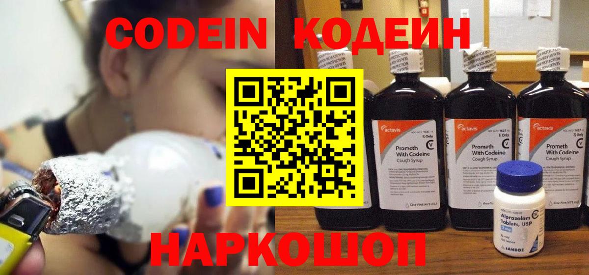 Кодеин Purple Drank Нижний Тагил
