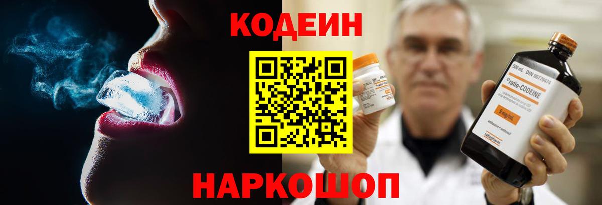 Codein Purple Drank  Вход с VPN  Нижний Тагил 