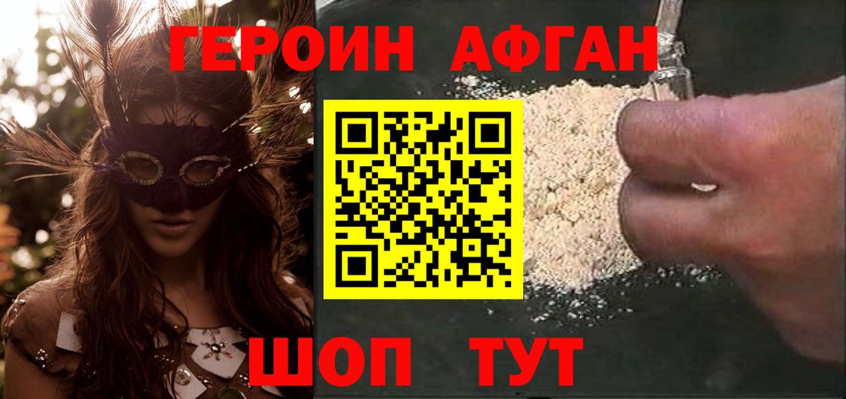 Нижний Тагил  ГЕРОИН Афган  Вход с VPN 