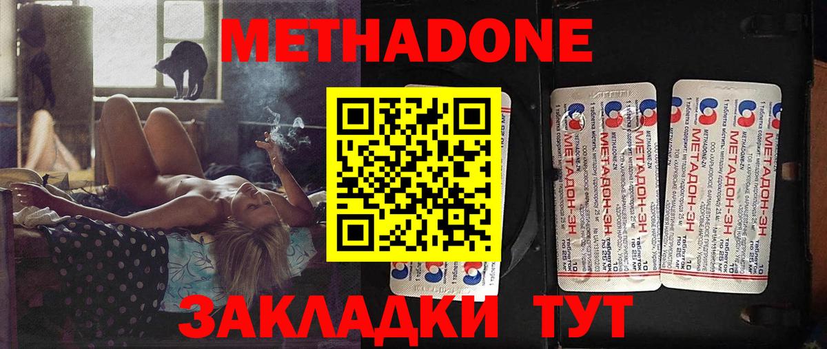 Нижний Тагил  Метадон methadone  Вход с VPN  Метадон кристалл 