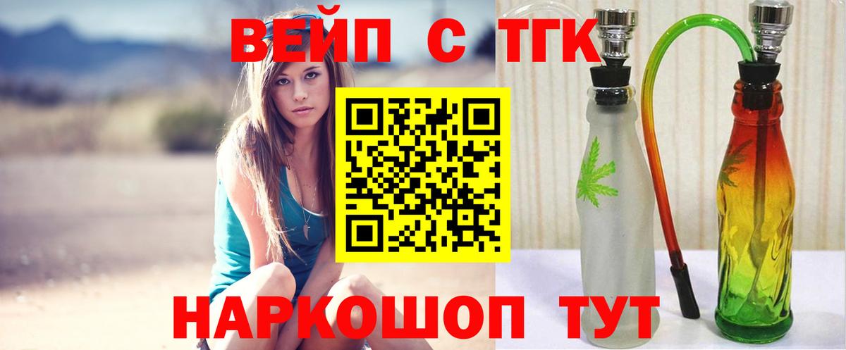 ТГК вейп с тгк Нижний Тагил